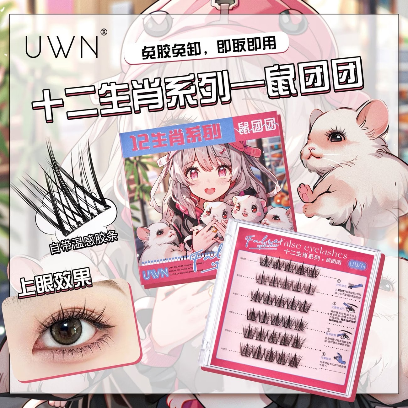 UWN Chinese Zodiac Eye Lash
