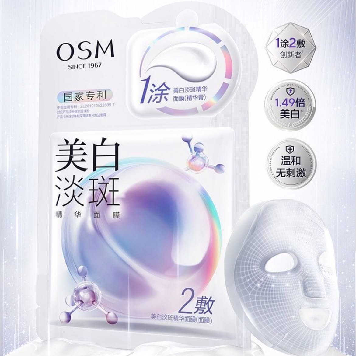 OSM 2-step Whitening & Spot Fading Mask