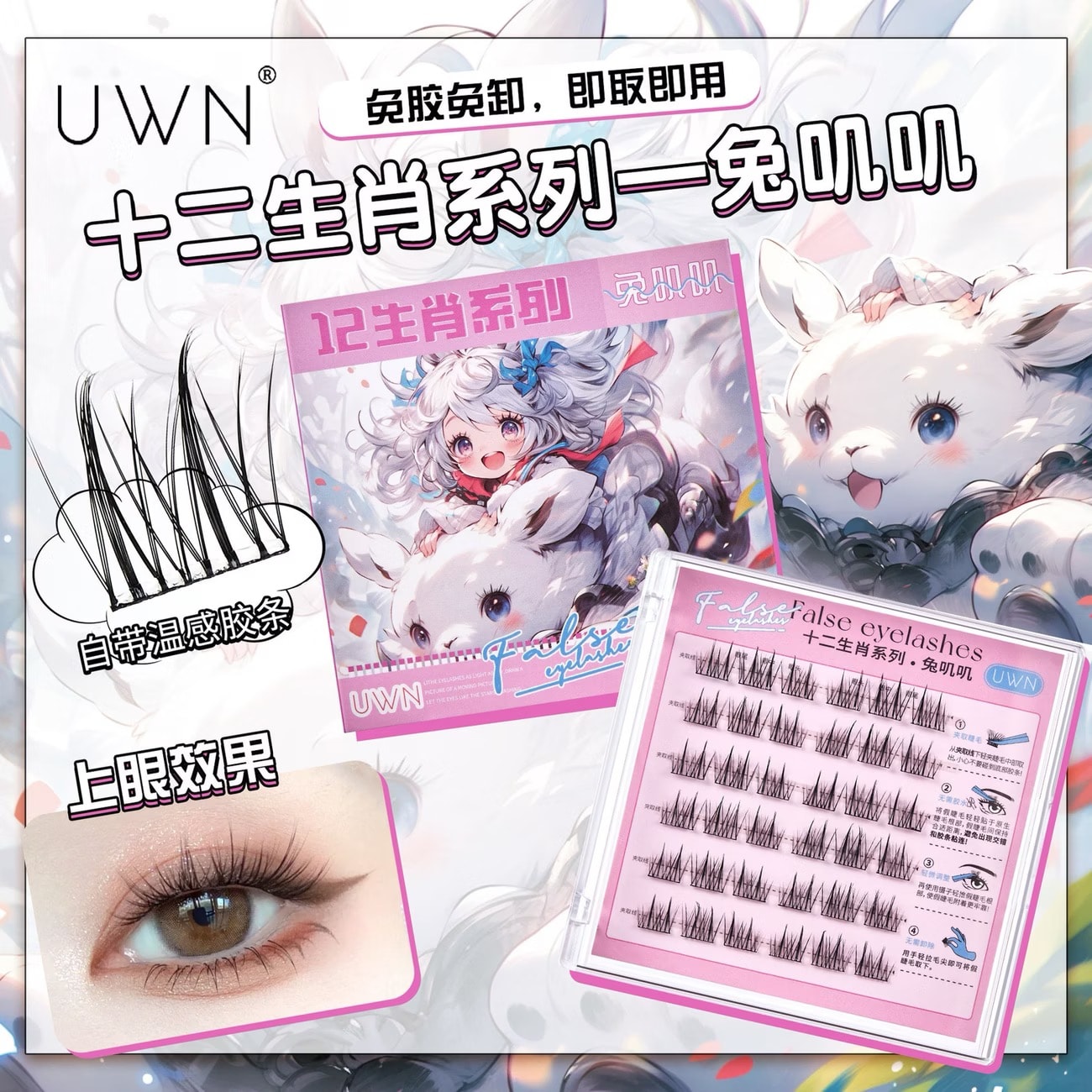 UWN Chinese Zodiac Eye Lash