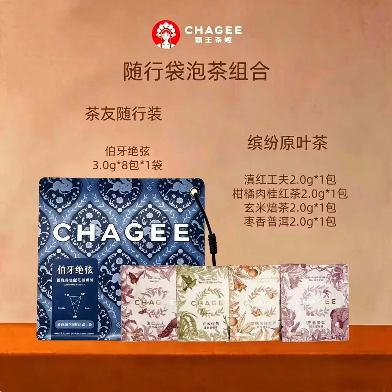 Chagee BaWangChaJi Portable Brewing Set Tea Bags